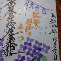 日蓮宗 総本山 塔頭 定林坊(じょうりんぼう)の御朱印