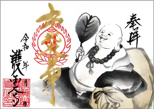 護国之寺の御朱印