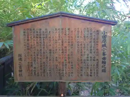 報徳二宮神社(神奈川県)