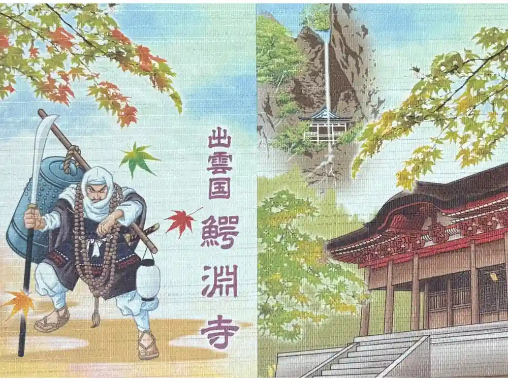 鰐淵寺の御朱印帳