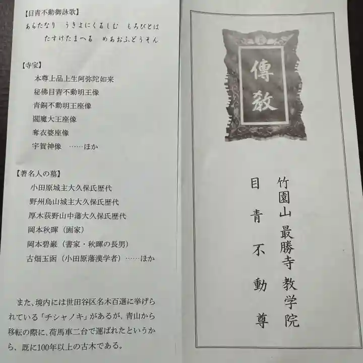 最勝寺教学院(東京都)