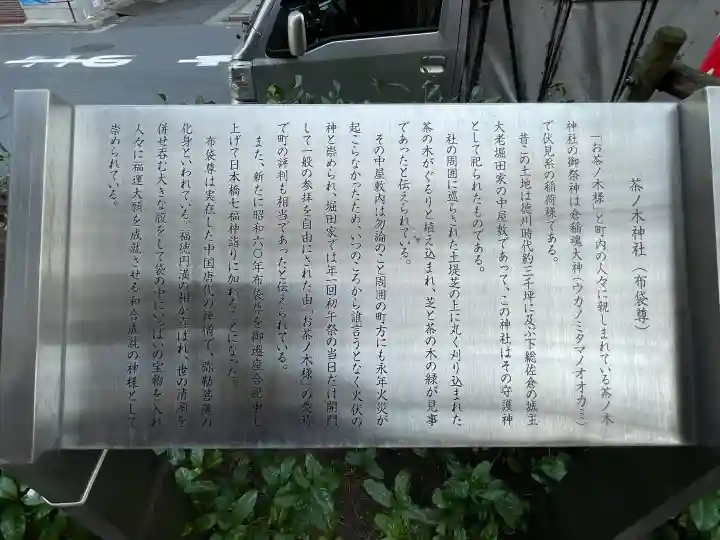 茶ノ木神社の{uncategorized: "未分類", other: "その他", undefined: "問題あり", building: "その他建物", grave: "お墓", sacred_gate: "鳥居", guardian: "狛犬", statue: "像", buddha: "仏像", history: "歴史", nature: "自然", garden: "庭園", animal: "動物", pagoda: "塔", temizu: "手水舎", mountain_gate: "山門・神門", sanctuary: "本殿・本堂", subordinate: "末社・摂社", art: "芸術", scenery: "景色", jizo: "地蔵", ema: "絵馬", goshuin: "御朱印", omikuji: "おみくじ", items: "授与品その他", amulet: "お守り", goshuincho: "御朱印帳", eats: "食事", festival: "お祭り", votive_dance: "神楽", shichigosan: "七五三参", wedding: "結婚式", experience: "体験その他", initially: "初詣", around: "周辺", anti_infection: "感染症対策"}