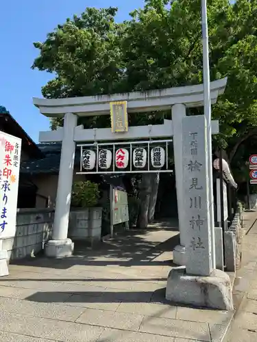 検見川神社(千葉県)