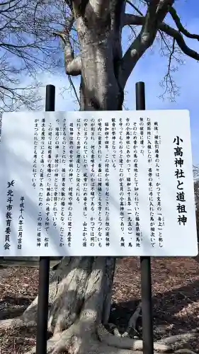 小高神社(北海道)