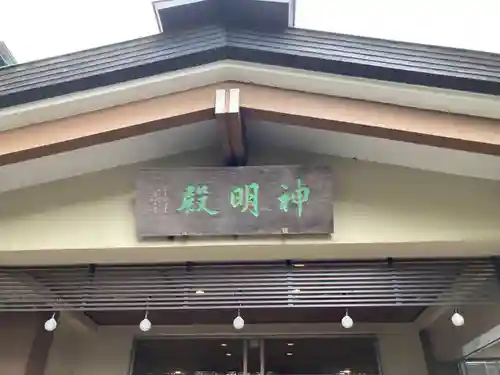 阿佐ヶ谷神明宮のその他建物