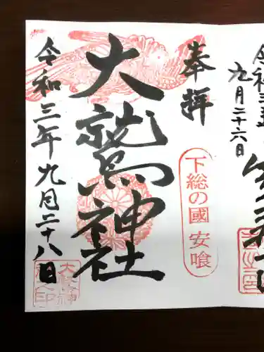 大鷲神社(千葉県)