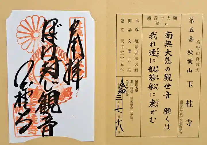 玉桂寺(滋賀県)