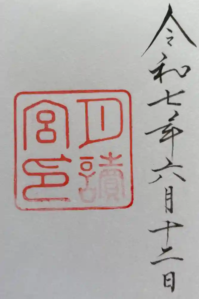 月讀宮（皇大神宮別宮）の御朱印