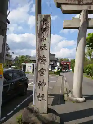 梅宮大社のその他建物