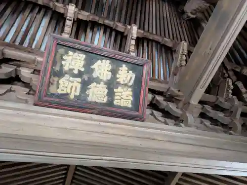 永保寺(岐阜県)