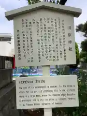 川原神社の歴史