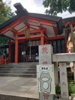 くまくま神社(導きの社 熊野町熊野神社)(東京都)