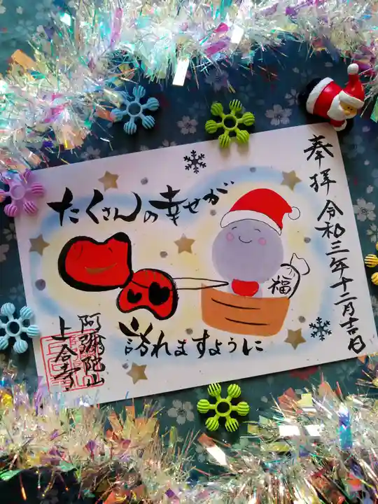 上合寺の御朱印