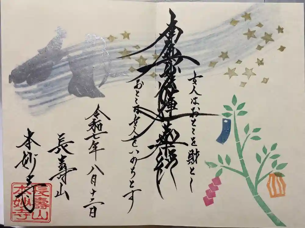 本妙寺の御朱印