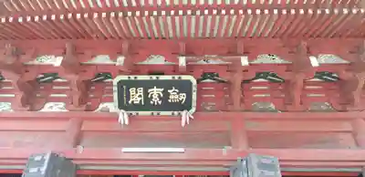 不動院(板橋不動尊)のその他建物