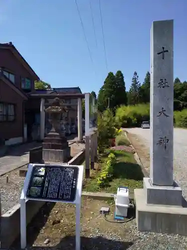 十社大神(富山県)