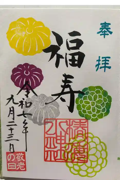 椿ノ海　水神社の御朱印