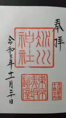氷川神社（初穂料300円）