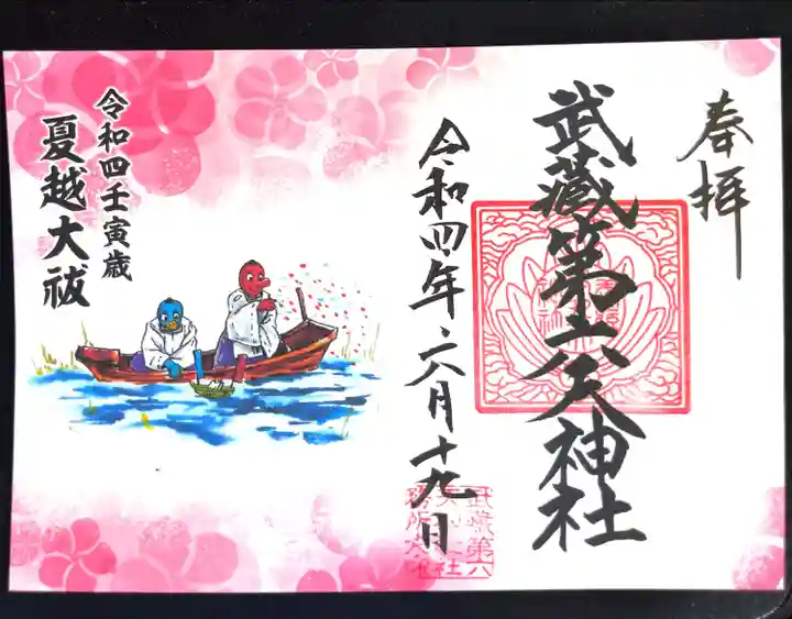 武蔵第六天神社(埼玉県)