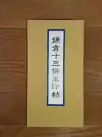 明王院の御朱印帳