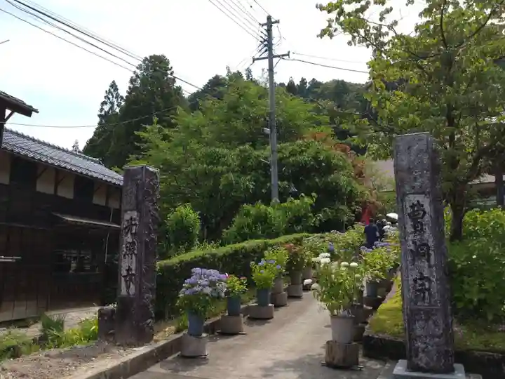 光照寺(新潟県)
