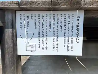 西久保観世音堂(埼玉県)