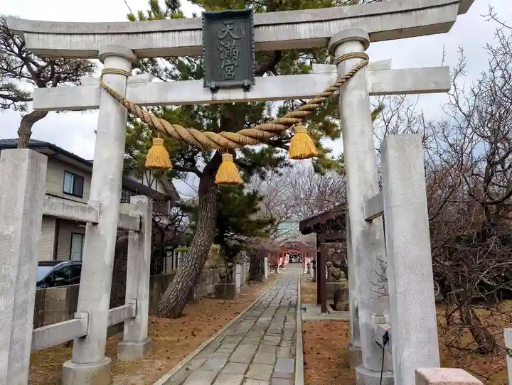 菅原神社(秋田県)