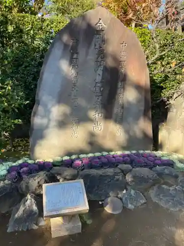 金剛院（仏性寺）(東京都)