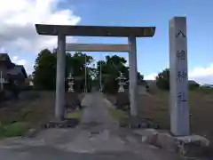 八幡神社の鳥居