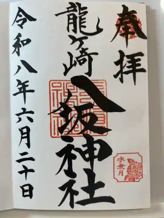 龍ケ崎八坂神社(茨城県)