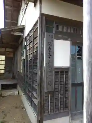 養福院(千手観音堂)のその他建物