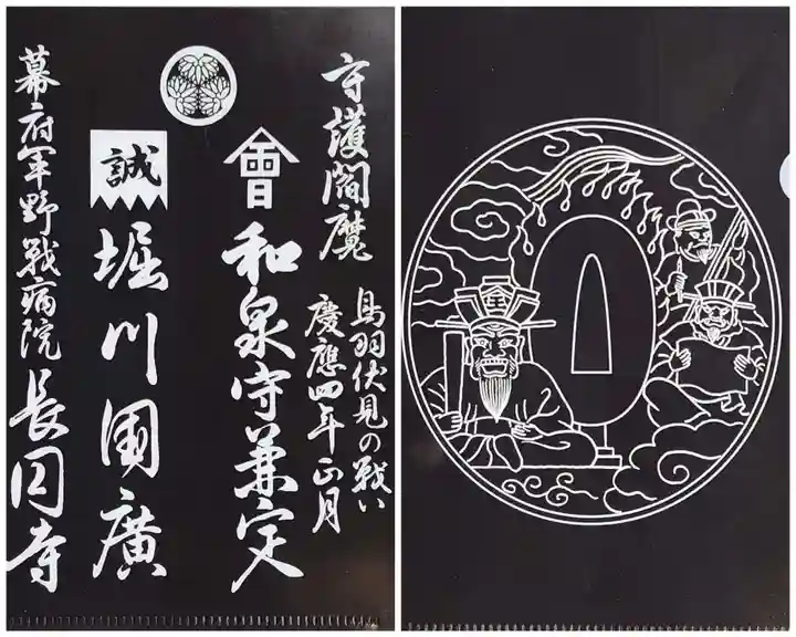 長円寺の御朱印