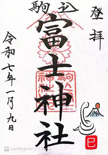 駒込富士神社(東京都)