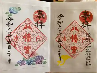 水戸八幡宮(茨城県)