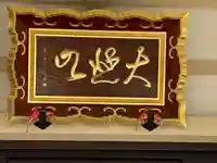 円光院(東京都)