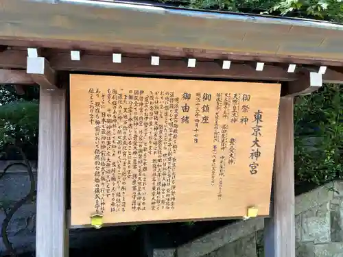 東京大神宮の歴史
