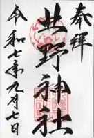 北野神社(北海道)