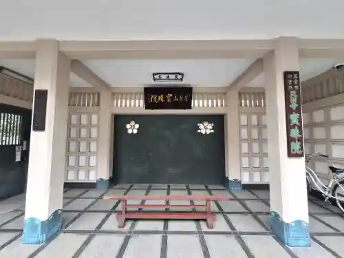 寳珠院の{uncategorized: "未分類", other: "その他", undefined: "問題あり", building: "その他建物", grave: "お墓", sacred_gate: "鳥居", guardian: "狛犬", statue: "像", buddha: "仏像", history: "歴史", nature: "自然", garden: "庭園", animal: "動物", pagoda: "塔", temizu: "手水舎", mountain_gate: "山門・神門", sanctuary: "本殿・本堂", subordinate: "末社・摂社", art: "芸術", scenery: "景色", jizo: "地蔵", ema: "絵馬", goshuin: "御朱印", omikuji: "おみくじ", items: "授与品その他", amulet: "お守り", goshuincho: "御朱印帳", eats: "食事", festival: "お祭り", votive_dance: "神楽", shichigosan: "七五三参", wedding: "結婚式", experience: "体験その他", initially: "初詣", around: "周辺", anti_infection: "感染症対策"}