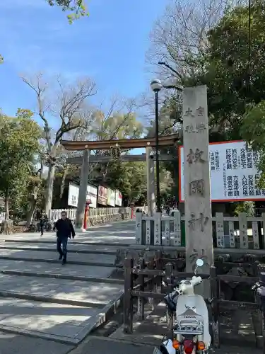枚岡神社の{uncategorized: "未分類", other: "その他", undefined: "問題あり", building: "その他建物", grave: "お墓", sacred_gate: "鳥居", guardian: "狛犬", statue: "像", buddha: "仏像", history: "歴史", nature: "自然", garden: "庭園", animal: "動物", pagoda: "塔", temizu: "手水舎", mountain_gate: "山門・神門", sanctuary: "本殿・本堂", subordinate: "末社・摂社", art: "芸術", scenery: "景色", jizo: "地蔵", ema: "絵馬", goshuin: "御朱印", omikuji: "おみくじ", items: "授与品その他", amulet: "お守り", goshuincho: "御朱印帳", eats: "食事", festival: "お祭り", votive_dance: "神楽", shichigosan: "七五三参", wedding: "結婚式", experience: "体験その他", initially: "初詣", around: "周辺", anti_infection: "感染症対策"}