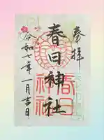 大宮前春日神社(東京都)