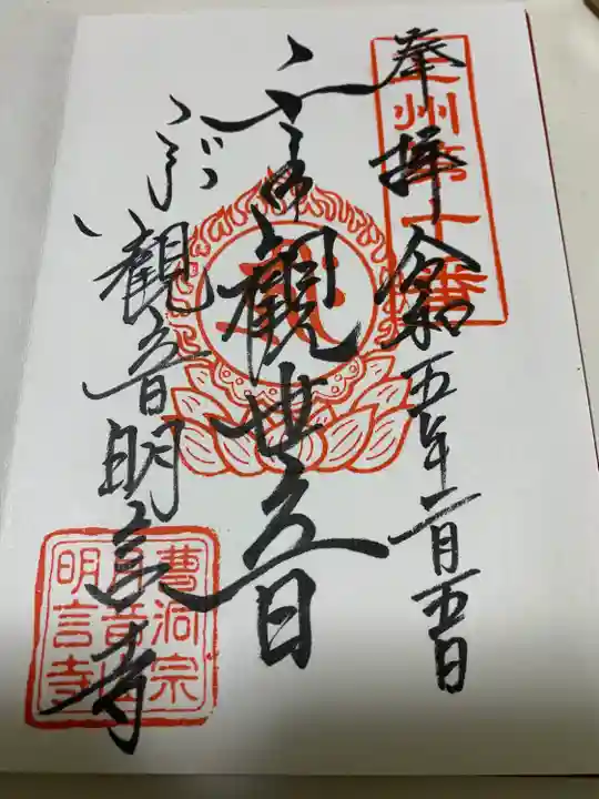 明言寺(石打こぶ観音)(群馬県)