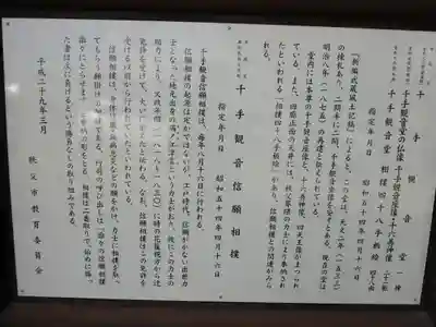 千手観音堂のその他建物