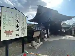 京都乃木神社(京都府)