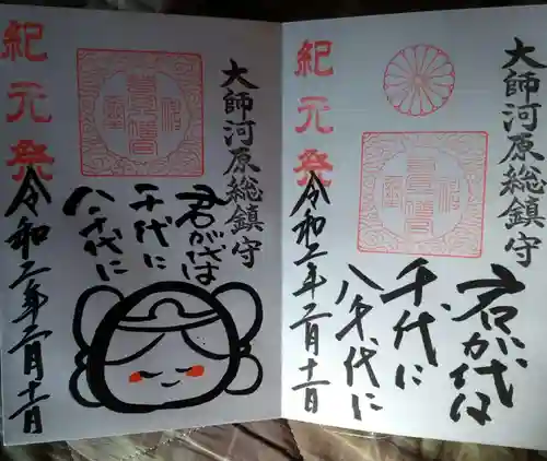 金山神社(若宮八幡宮境内社)の御朱印