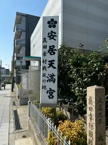 安居神社のその他建物