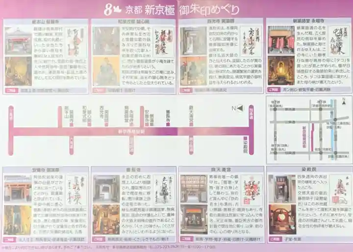 染殿院(京都府)