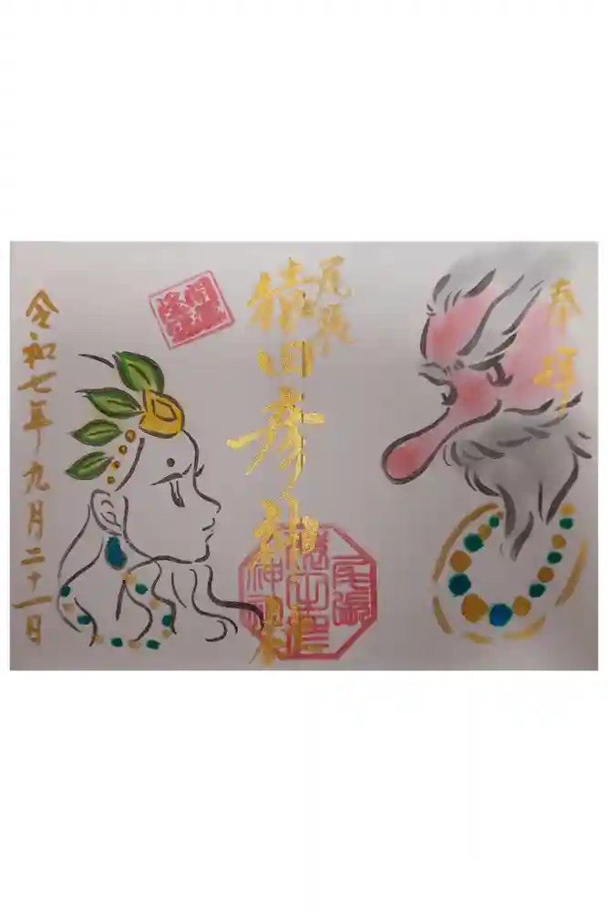 尾張猿田彦神社の御朱印