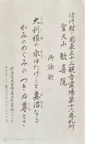 妻沼聖天山歓喜院(埼玉県)