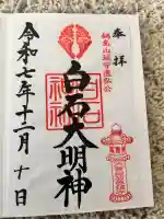 白石神社の{uncategorized: "未分類", other: "その他", undefined: "問題あり", building: "その他建物", grave: "お墓", sacred_gate: "鳥居", guardian: "狛犬", statue: "像", buddha: "仏像", history: "歴史", nature: "自然", garden: "庭園", animal: "動物", pagoda: "塔", temizu: "手水舎", mountain_gate: "山門・神門", sanctuary: "本殿・本堂", subordinate: "末社・摂社", art: "芸術", scenery: "景色", jizo: "地蔵", ema: "絵馬", goshuin: "御朱印", omikuji: "おみくじ", items: "授与品その他", amulet: "お守り", goshuincho: "御朱印帳", eats: "食事", festival: "お祭り", votive_dance: "神楽", shichigosan: "七五三参", wedding: "結婚式", experience: "体験その他", initially: "初詣", around: "周辺", anti_infection: "感染症対策"}