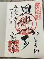 宝戒寺(神奈川県)